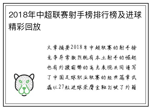 2018年中超联赛射手榜排行榜及进球精彩回放