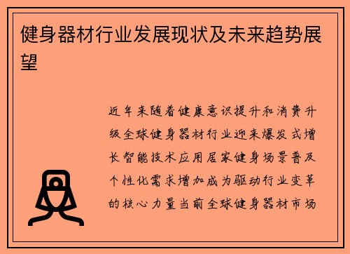 健身器材行业发展现状及未来趋势展望