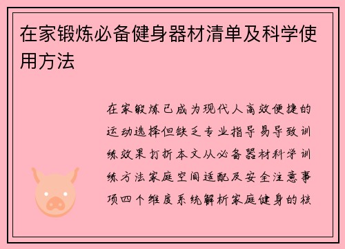 在家锻炼必备健身器材清单及科学使用方法