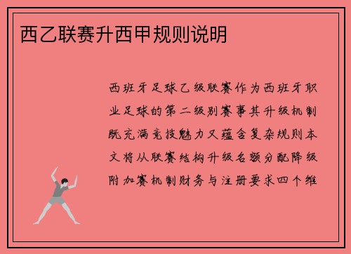 西乙联赛升西甲规则说明