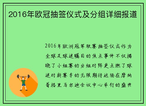 2016年欧冠抽签仪式及分组详细报道