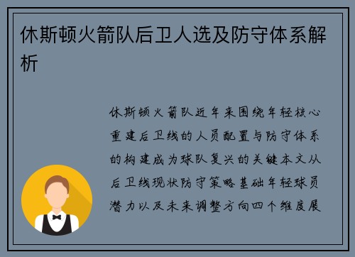 休斯顿火箭队后卫人选及防守体系解析